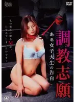 Confession of a female college student applying for training