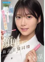 Neat but secretly lewd and OK to have sex at any time. Spending time with her face-winning girlfriend, getting facial cumshots, the best subjective cohabitation Ria Aisai