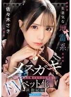 Record of training to make a cocky landmine-type female brat understand the fear of being an adult - Saki Sasaki