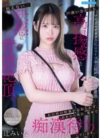 As an idol otaku, I encountered molester for the first time during a live performance...I was confused, but I was at the peak of immorality due to the elation and irresistible pleasure. I can't forget the pleasure I felt at that time, and every day since then, I've been waiting for sex on the train. Miina Tsuji (BOD)