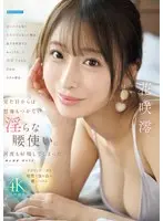 After learning about my wife's affair, I started to distrust women, so I was invited to a secret meeting at a hotel by a calm and soothing childcare worker who takes care of my son... I ejaculated over and over again due to the lewd hip movements that I couldn't imagine from my appearance... Mio Hanasaki