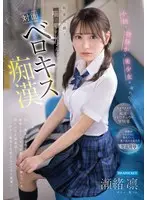 小柄で物静かな美少女が溺れた媚薬前戯と喘ぐ暇すら与えない対面ベロキス痴●
