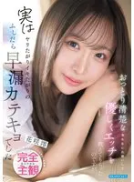 I asked Mio, a gentle and neat teacher, to kindly teach me how to have sex, but in reality, she was a slutty premature ejaculation who wanted to have sex and cum.A world of just you and Mio.A complete subjective experience that you can immerse yourself in.Mio Hanasaki