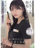 As an unpopular masturbator, I had the biggest erection in my life when I saw the quiet, beautiful receptionist ``Rin-san'', who I was secretly in love with, cumming with the insemination piston of the Guess president. Seorin (BOD)