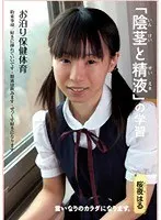 Health And Physical Education Sleepover Haru Sakuraya