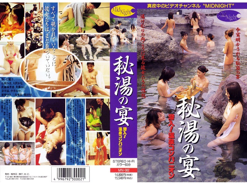 Infiltrate the secret hot spring party! hot spring companion