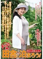 Nationwide Jukujo Sousakutai Let's Stay In The Countryside! Sakaide City, Kagawa Volume