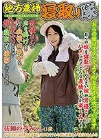 We're Going Out To The Country To Fuck Some Farm Women Fuck My Wife, Please I Want To See The Look On My Wife's Face When She's Getting Fucked By An AV Actor Nozomi Sata