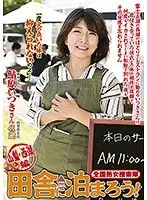 Nationwide Jukujo Sousakutai Let's Spend The Night In The Country! Yamanashi/Sai Lake Edition Itsuki Ayuhara