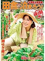 The Jukujo Sousakutai Is Going To Country Regions Nationwide To Spend The Night! Yamanashi/Uenohara Edition Kasumi Shimazaki