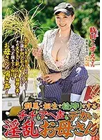 Filthy MILF With Big Tits And Moans Goes Harvesting Kozue Tokita