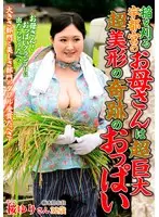 Rice Farming MILF From The Country Has Gorgeous Big Titties Yuri Sakura