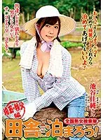 Nation-Wide Jukujo Sousakutai - Overnight Trips To The Country! Chichibu, Saitama Edition - Kasumi Ikeya