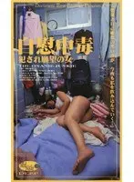 Masturbation addicted woman who desires to be raped