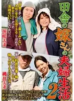 Marital life of a wife in the countryside 2