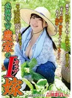Ayane Yoshida, I-cup wife of a farmer in Musashimurayama