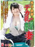 Saitama/Nagatoro Rice Farmer's Wife with Big Breasts Sana Akane