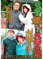Marital life of a wife in the countryside