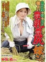 Harvesting rice in Okutama. Kozue Nakano, a wife with moderately large breasts and a plump butt.