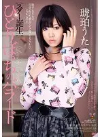 Ballad in Solitude: A Star is Born Uta Kohaku