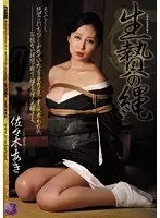 Sacrifice Rope. Aki Sasaki