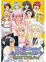 普通の女に飽きただぁ？それじゃあメイドや巫女ついでにシスターなんか喰わせてやるよっ！