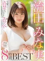 She's Cute And Neat And Clean, But Very Horny! A Former Local Female Announcer Minami Nagata 8-Hour Best Hits Collection