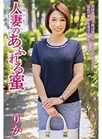 A Married Woman's Overflowing Honey Rika