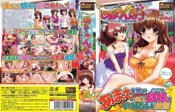 あまえんぼう 〜もう！イケないコね〜 （DVDPG）