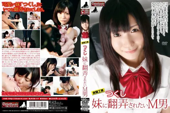 Experiment Studio Tsukishi Masochistic Man Wants His Little Sister to Play With Him