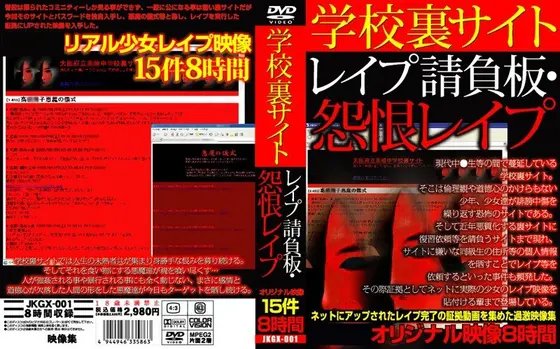 Underground School Site - R**e Contracts and Revenge R**e