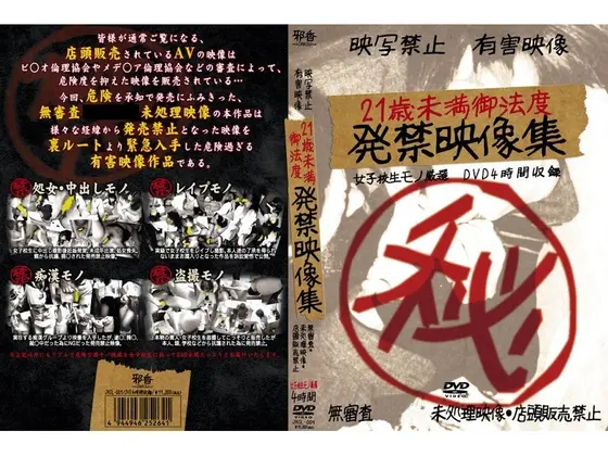 Under 21 Taboo Banned Video Collection