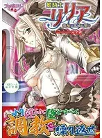 姫騎士リリア 魔触の王城に堕つ 完全版 （DVDPG）