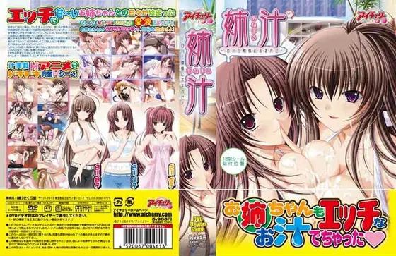 姉汁〜白川三姉妹におまかせ〜 （DVDPG）