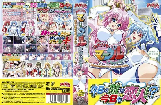ふたりでマーヴルしちゃいます！ （DVDPG）