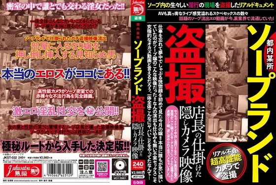 Soap Brother Voyeur Videos From A Soapland In the City Hidden Camera Videos Secretly Filmed By The Manager
