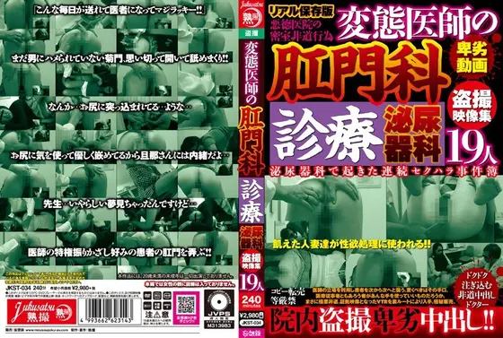 Perverted Doctor's Proctology Treatment, Urologist Peeping Video Collection