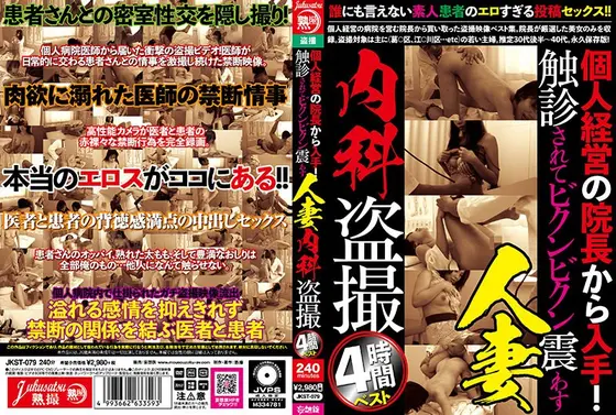 Grabbed from Individual Owner of Hospital! Clinic Voyeurism Of Married Women Who Tremble When Touched. 4 Hours BEST.