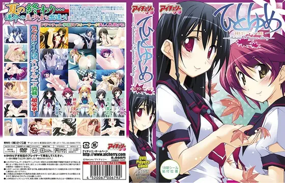 ひとゆめ （DVDPG）