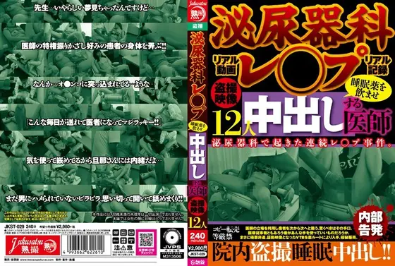 泌尿器科レ○プ 睡眠薬を飲ませ中出しする医師 盗撮映像 12人 （DOD）