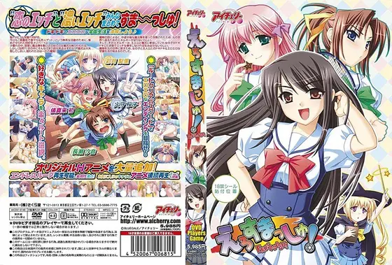 えろすまっしゅ！ （DVDPG）
