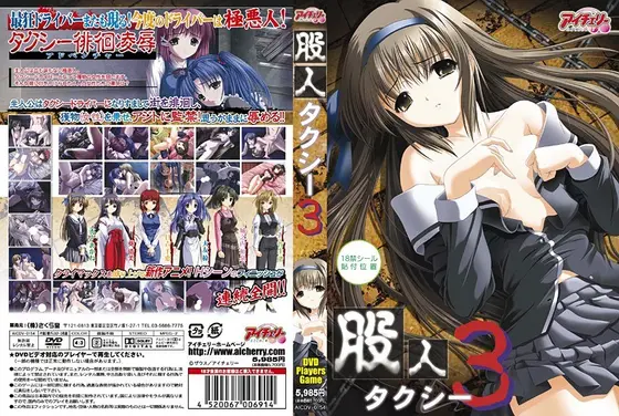 股人タクシー3 （DVDPG）