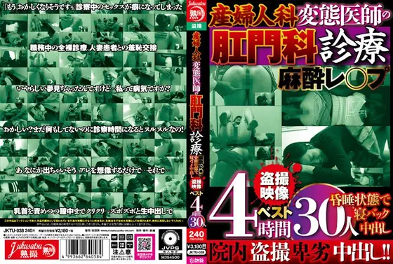 Obstetrics and Gynecology - Proctology treatment by a pervert doctor - Anesthesia rape - Creampie while sleeping in a comatose state - Best 4 hours of voyeur footage - 30 people