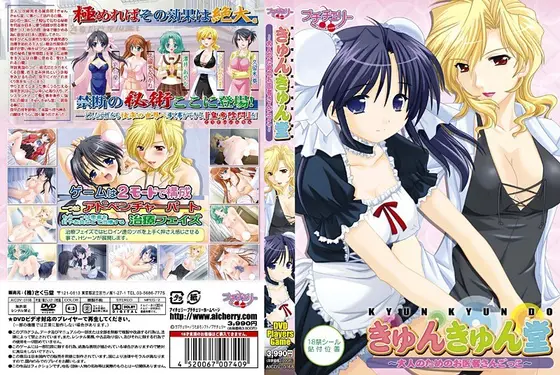 きゅんきゅん堂〜大人のためのお医者さんごっこ〜 （DVDPG）