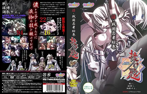 抜け忍 （DVDPG）