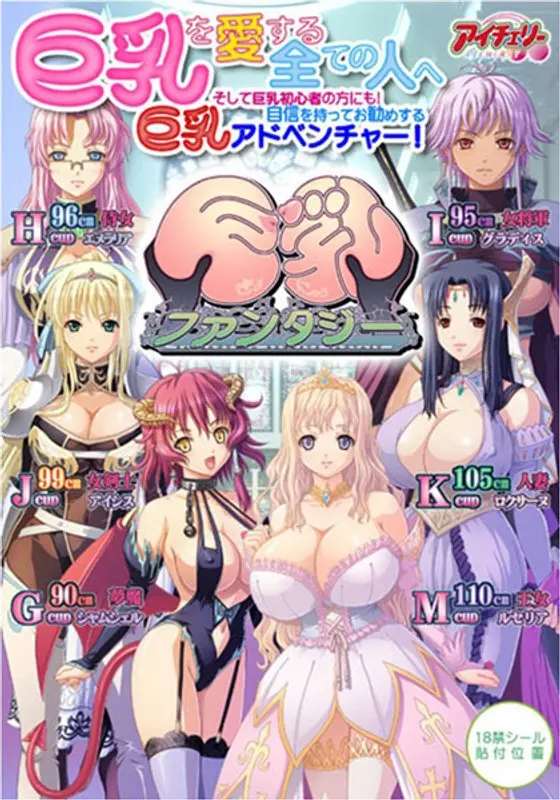 巨乳ファンタジー （DVDPG）