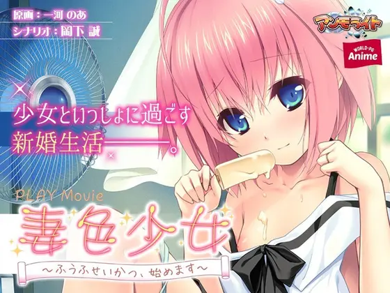 Playing House With A Barely Legal Let's Pretend We're Married PLAY MOVIE Miya Serizono