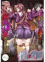性隷学園 （DVDPG）