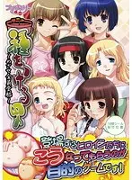 種をつける男 〜めざせ全員受胎〜 （DVDPG）