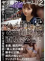ヤリ専ワンルーム。 2
